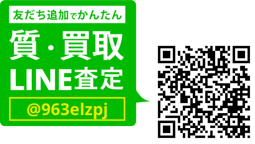 LINEでカンタン 質査定 LINEIDまたはQRコードから登録