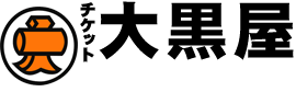 チケット大黒屋 ブランド販売 ロゴ