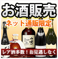 大黒屋の格安酒販売