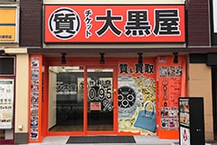 質大阪京橋店