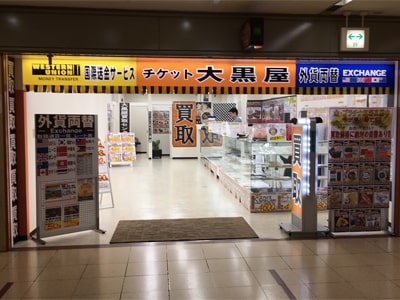 大黒屋の会社概要 チケット大黒屋