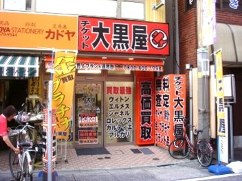 大山店写真