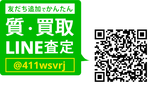 LINEでカンタン 質査定 LINEIDまたはQRコードから登録