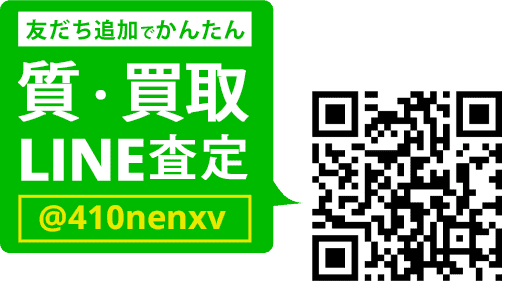 LINEでカンタン 買取査定 LINEIDまたはQRコードから登録