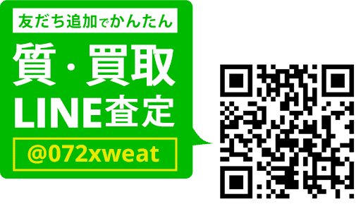 LINEでカンタン 買取査定 LINEIDまたはQRコードから登録