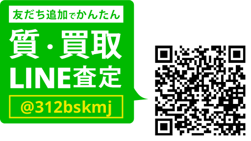 LINEでカンタン 質査定 LINEIDまたはQRコードから登録