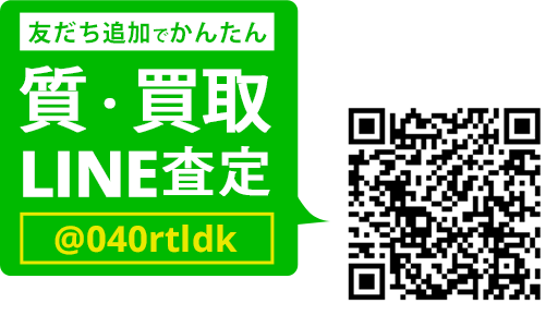 LINEでカンタン 質査定 LINEIDまたはQRコードから登録