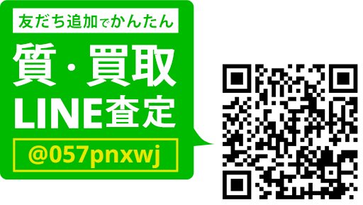 LINEでカンタン 質査定 LINEIDまたはQRコードから登録