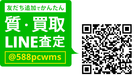 LINEでカンタン 質査定 LINEIDまたはQRコードから登録