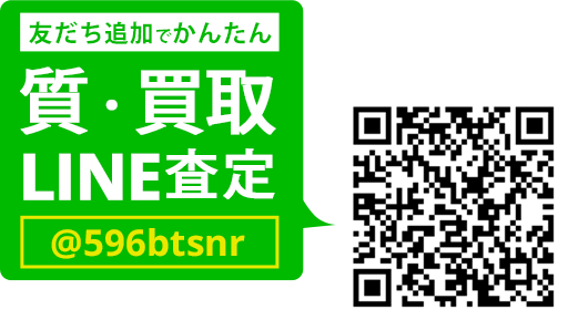 LINEでカンタン 質査定 LINEIDまたはQRコードから登録