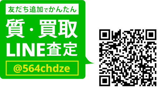 LINEでカンタン 質査定 LINEIDまたはQRコードから登録