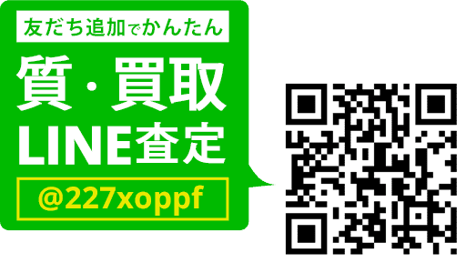 LINEでカンタン 買取査定 LINEIDまたはQRコードから登録