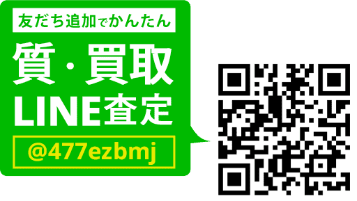 LINEでカンタン 買取査定 LINEIDまたはQRコードから登録