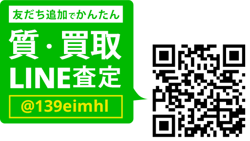 LINEでカンタン 買取査定 LINEIDまたはQRコードから登録