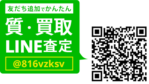 LINEでカンタン 質査定 LINEIDまたはQRコードから登録