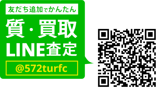 LINEでカンタン 質査定 LINEIDまたはQRコードから登録