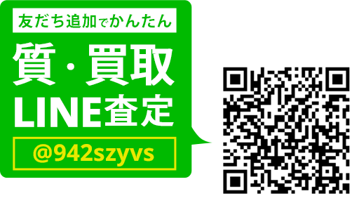 LINEでカンタン 質査定 LINEIDまたはQRコードから登録