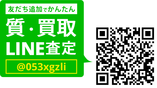 LINEでカンタン 質査定 LINEIDまたはQRコードから登録