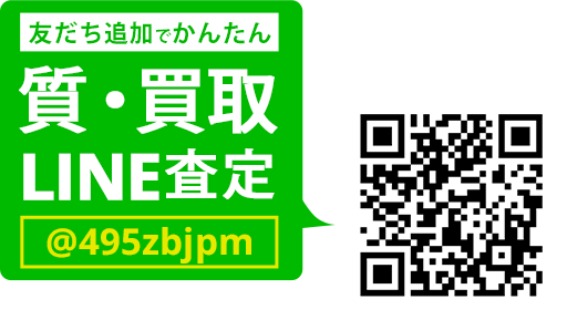 LINEでカンタン 買取査定 LINEIDまたはQRコードから登録