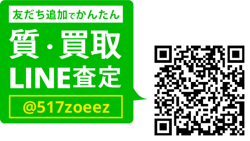 LINEでカンタン 質査定 LINEIDまたはQRコードから登録