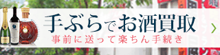 先に送って来店するだけ 手ぶら買取