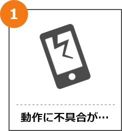 動作に不具合があった場合