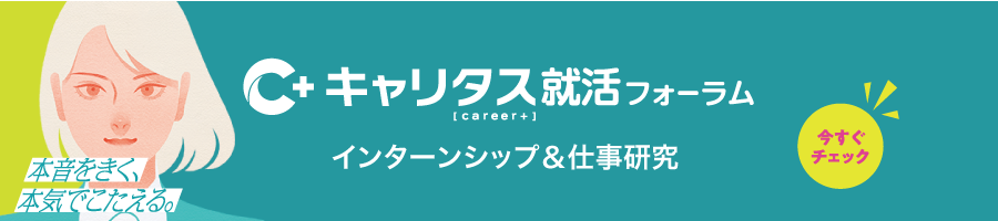 2/10（土）キャリタスイベント@東京に参加します。