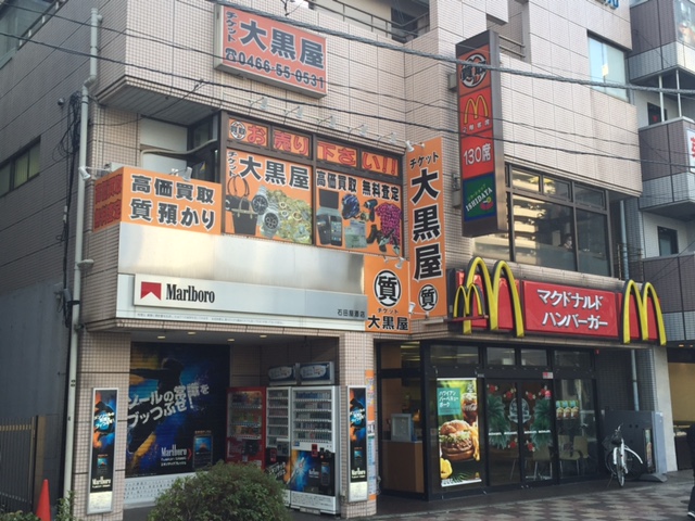 大黒屋 藤沢駅北口店写真
